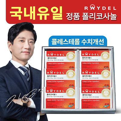 레이델 폴리코사놀 5 30정X6박스(6개월분) 