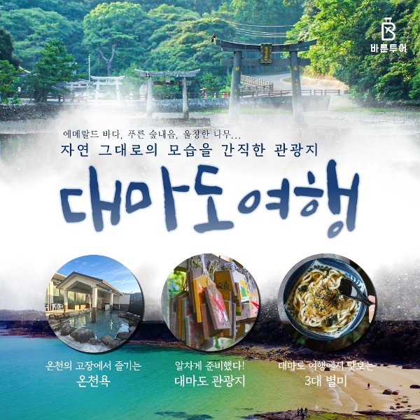 [wshop] [무료상담예약]일본 대마도 1박2일여행_199,000원... [wshop] [무료상담예약]일본 대마도 1박2일여행_199,000원~ 13233047