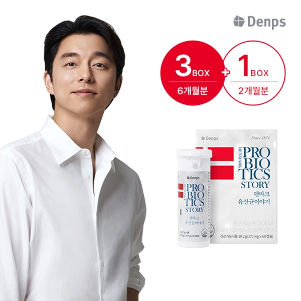 [방송에서만 2개월더] 덴마크 유산균 이야기 6개월 + 2개월