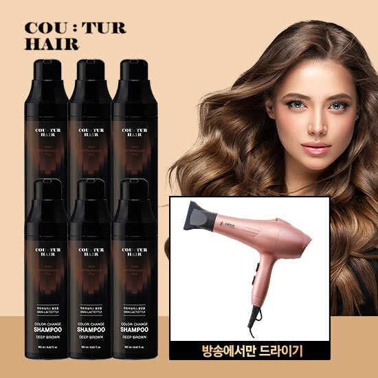 [최신상] 꾸띄르헤어 스킨락토7714 염색샴푸 6개+전고객 드라이기(매니아세트) 2