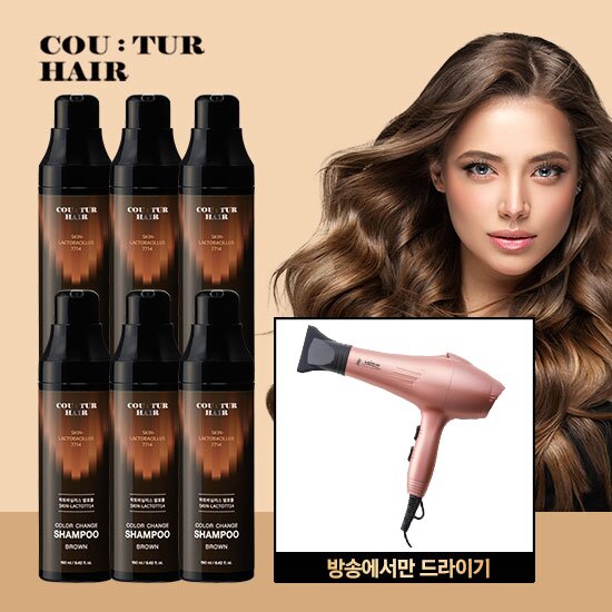 [최신상] 꾸띄르헤어 스킨락토7714 염색샴푸 6개+전고객 드라이기(매니아세트) 3