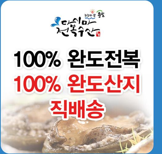 [방송에서만+2팩] 완도 자숙 다시마 손질전복 36미 총 12팩(전복내장포함) 2