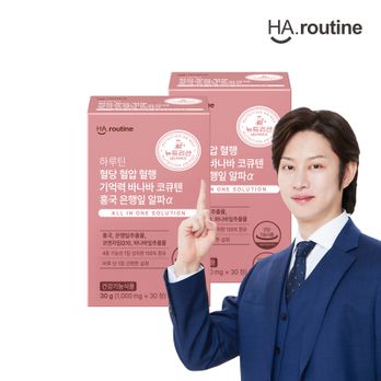 하루틴 혈당 혈압 혈행 기억력 바나바 코큐텐 홍국 은행잎 알파α 2개월분(2박스)