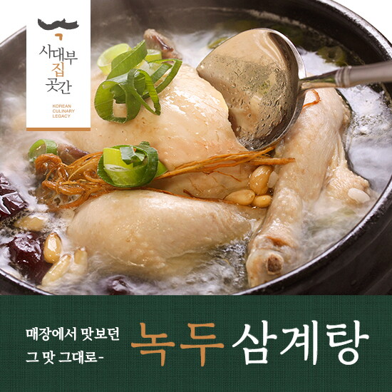사대부집 곳간 녹두 삼계탕 1200g*8팩 3
