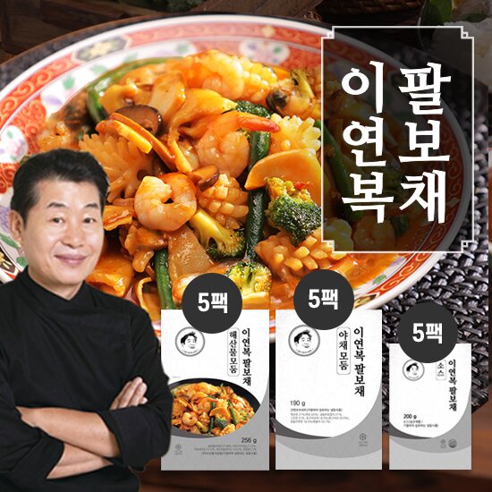 [GS단독] 이연복 팔보채 5세트 (해산물 5팩 + 야채 5팩 + 소스 5팩)