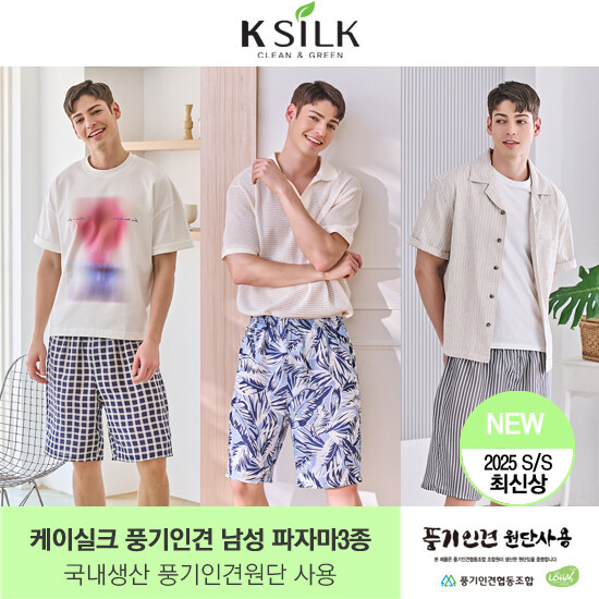 [삼성카드5%할인]25년 최신상 케이실크 풍기인견 팬츠 3종 (남성)