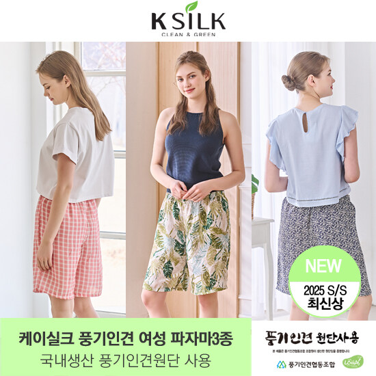 [삼성카드5%할인]25년 최신상 케이실크 풍기인견 팬츠 3종 (여성)