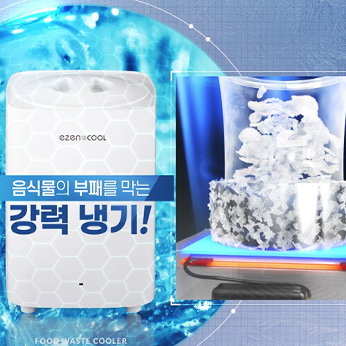 [5리터]이젠쿨 대용량 음식물처리 냉장고(EC-5001) 4