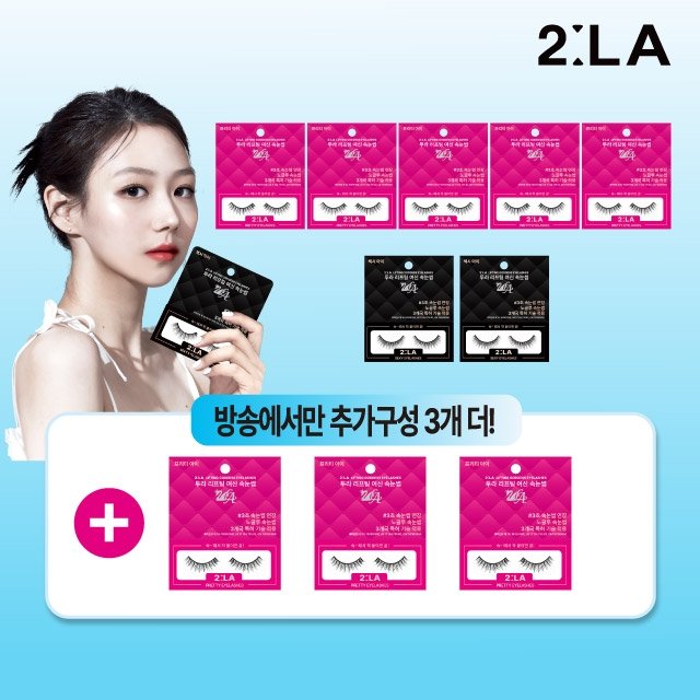 투라 리프팅 여신 속눈썹 10박스(프리티 아이 8쌍+섹시 아이 2쌍)