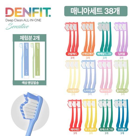 [덴핏] 딥클린 올인원 센서티브 칫솔 38개 매니아세트(체험분2개 포함)