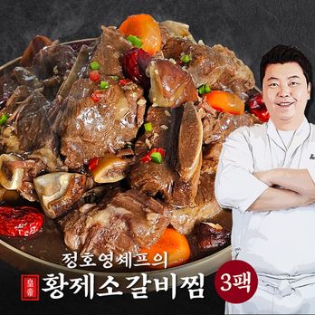 정호영셰프의 황제소갈비찜 500gX3팩