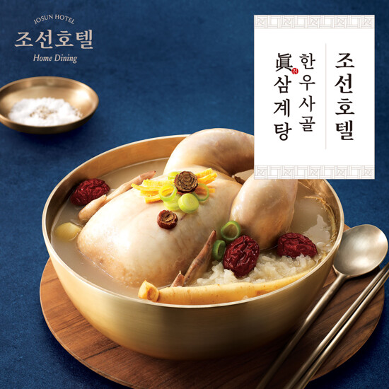 조선호텔 한우사골 眞 삼계탕 8팩