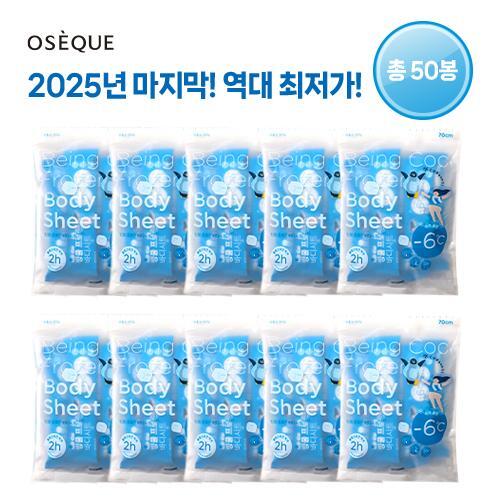 ★올해마지막/역대최저가★[롯데단독스페셜패키지]★총 50개★오제끄 빙쿨 체취감소 쿨링 프로즌 바디시트 5매입 * 10봉