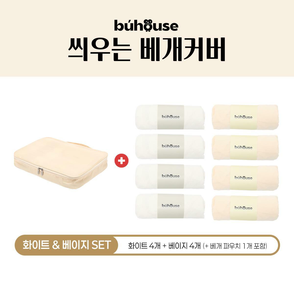 [카드 5%할인][모바일] 부하우스 씌우는 베개커버 