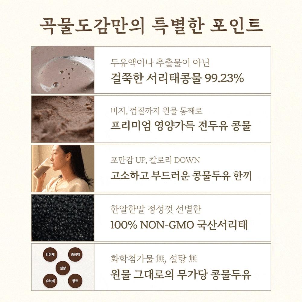 곡물도감 말차 서리태 가득 콩물두유 2