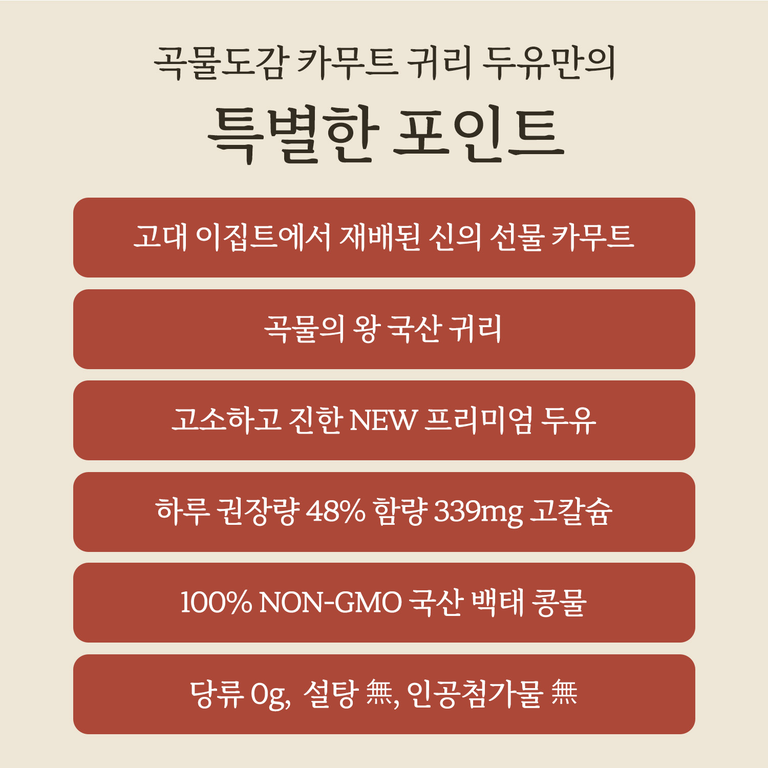 곡물도감 카무트 귀리 가득 고칼슘두유 3