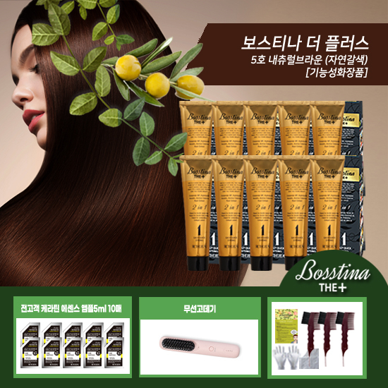 전고객 무선 헤어브러쉬까지! 보스티나 더 플러스 염색제 10박스 세트