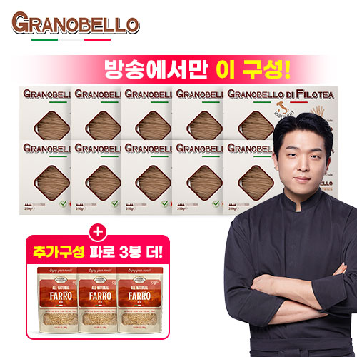 [방송에서만] 이탈리아 그라노벨로 10박스 + 파로3봉