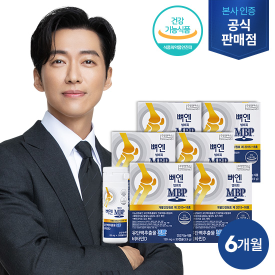[뼈엔 엠비피MBP] 6박스 총 6개월분