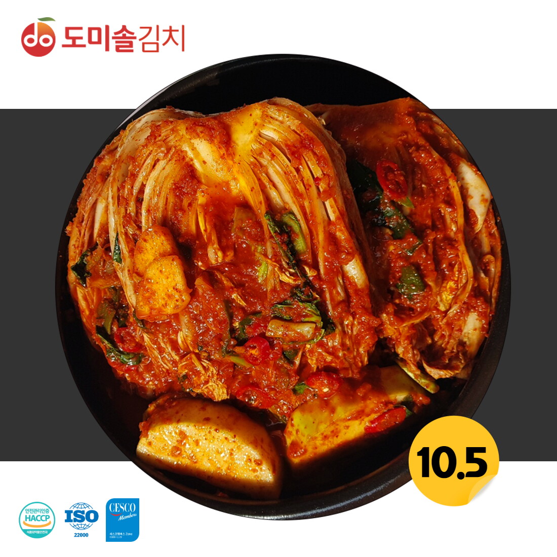 도미솔 포기김치 총10.5kg