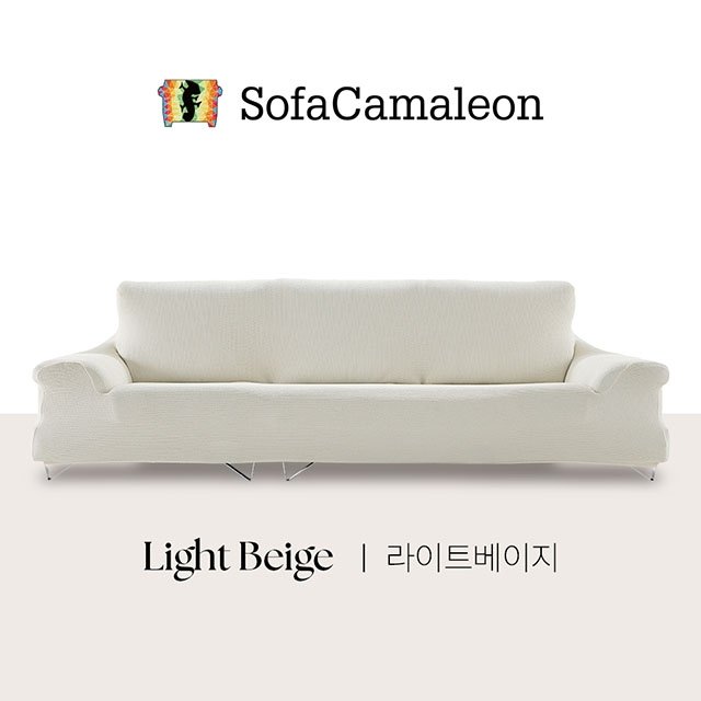 소파카멜레온 윌리 소파커버 4인용
