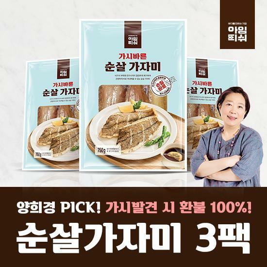 [삼성카드5%할인]가시바른 순살 가자미 750g(5토막) x 3봉 / 총 2.25kg(총 15토막) 2