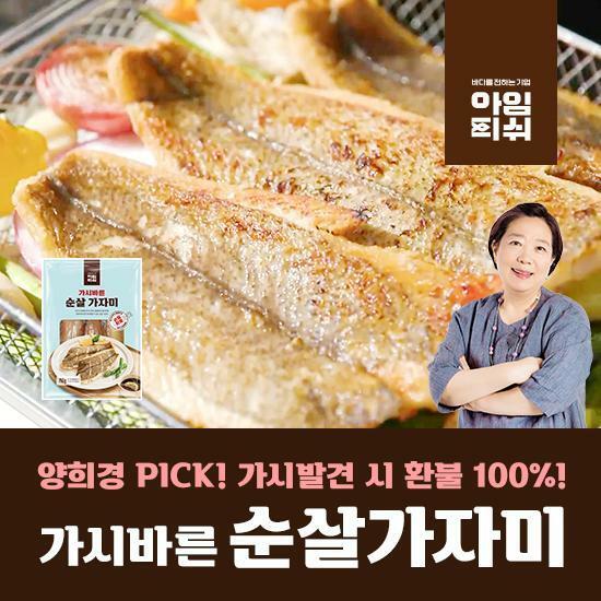 [삼성카드5%할인]가시바른 순살 가자미 750g(5토막) x 3봉 / 총 2.25kg(총 15토막) 4