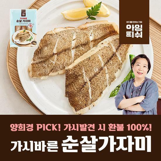 [삼성카드5%할인]가시바른 순살 가자미 750g(5토막) x 3봉 / 총 2.25kg(총 15토막) 3
