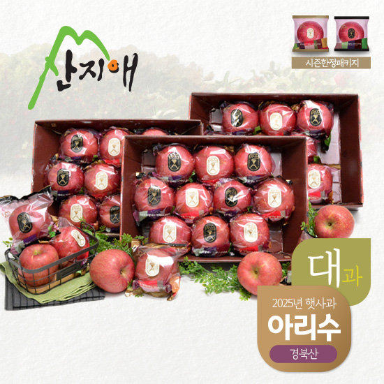산지애 햇사과 아리수 8.1kg (2.7kg*3박스)