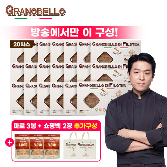 이탈리아 100%파로면 그라노벨로 20박스 + 파로3봉+쇼핑백2장