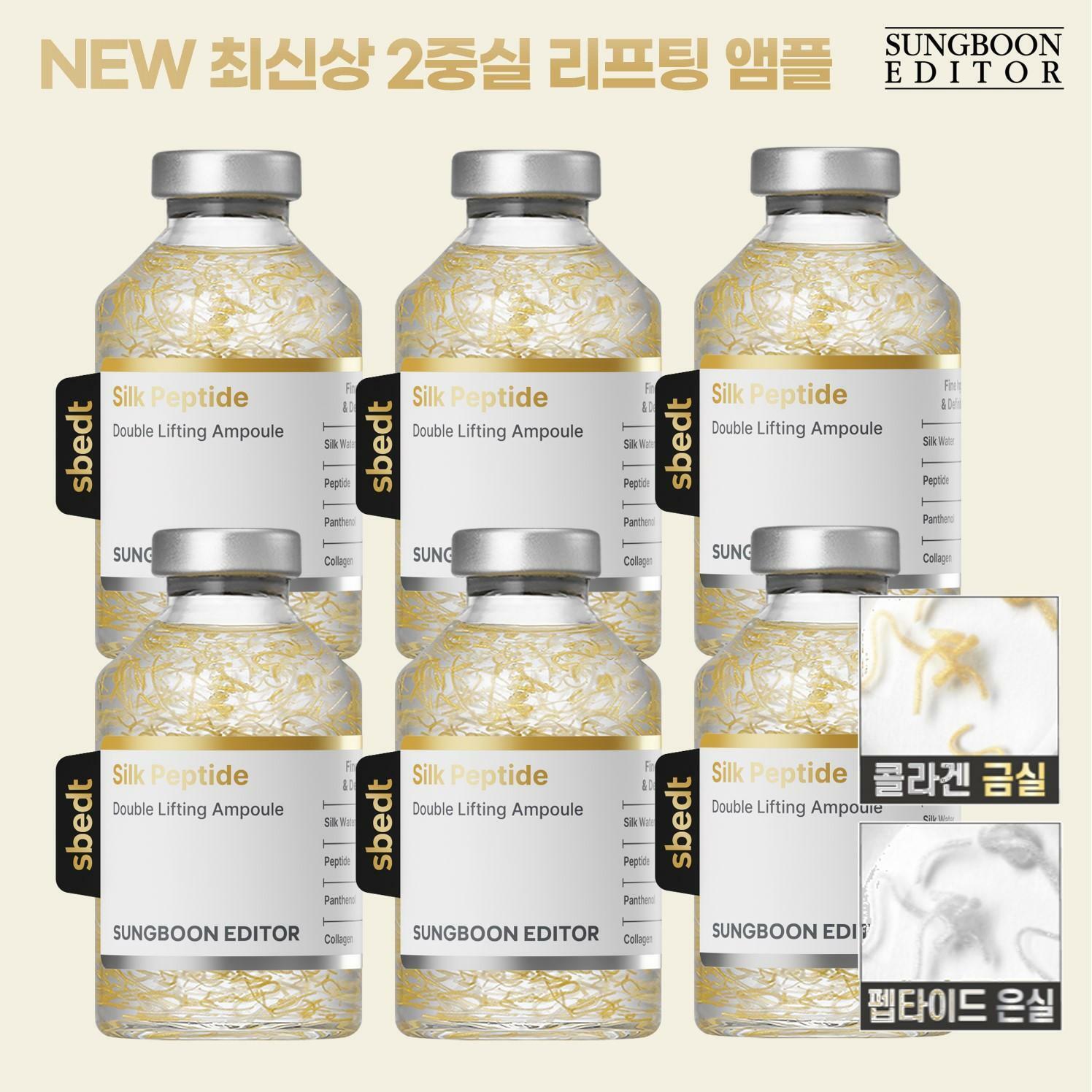 [삼성카드5%할인]*기본* NEW 성분에디터 2중 녹는실 리프팅 앰플 세트 (35ml*6+어플리케이터 6개)