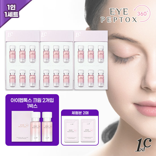 전고객 최다구성 [매니아패키지] 아이펩톡스360크림 3박스(18병)+2병더+체험분2매 2