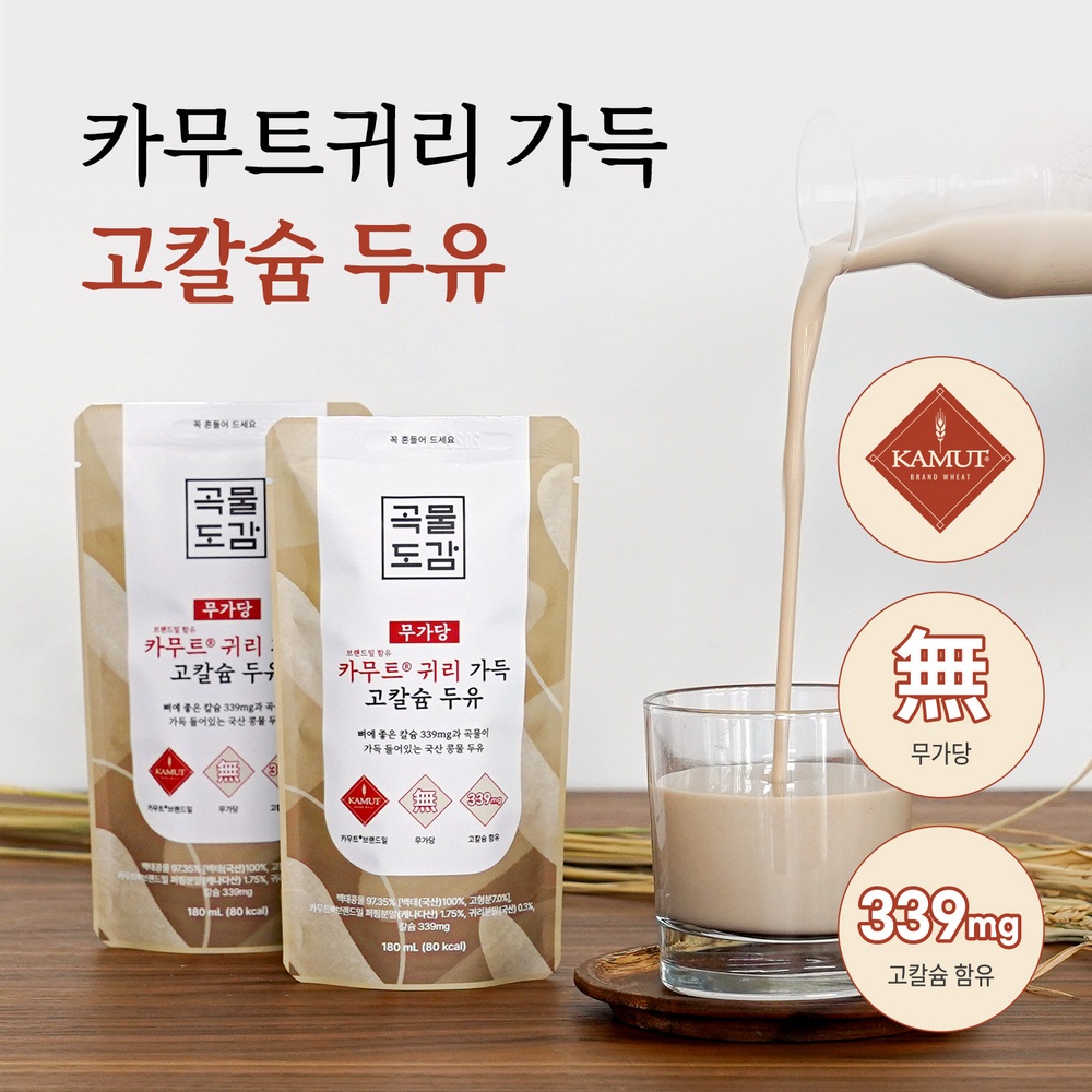 곡물도감 카무트 귀리 가득 고칼슘두유 2