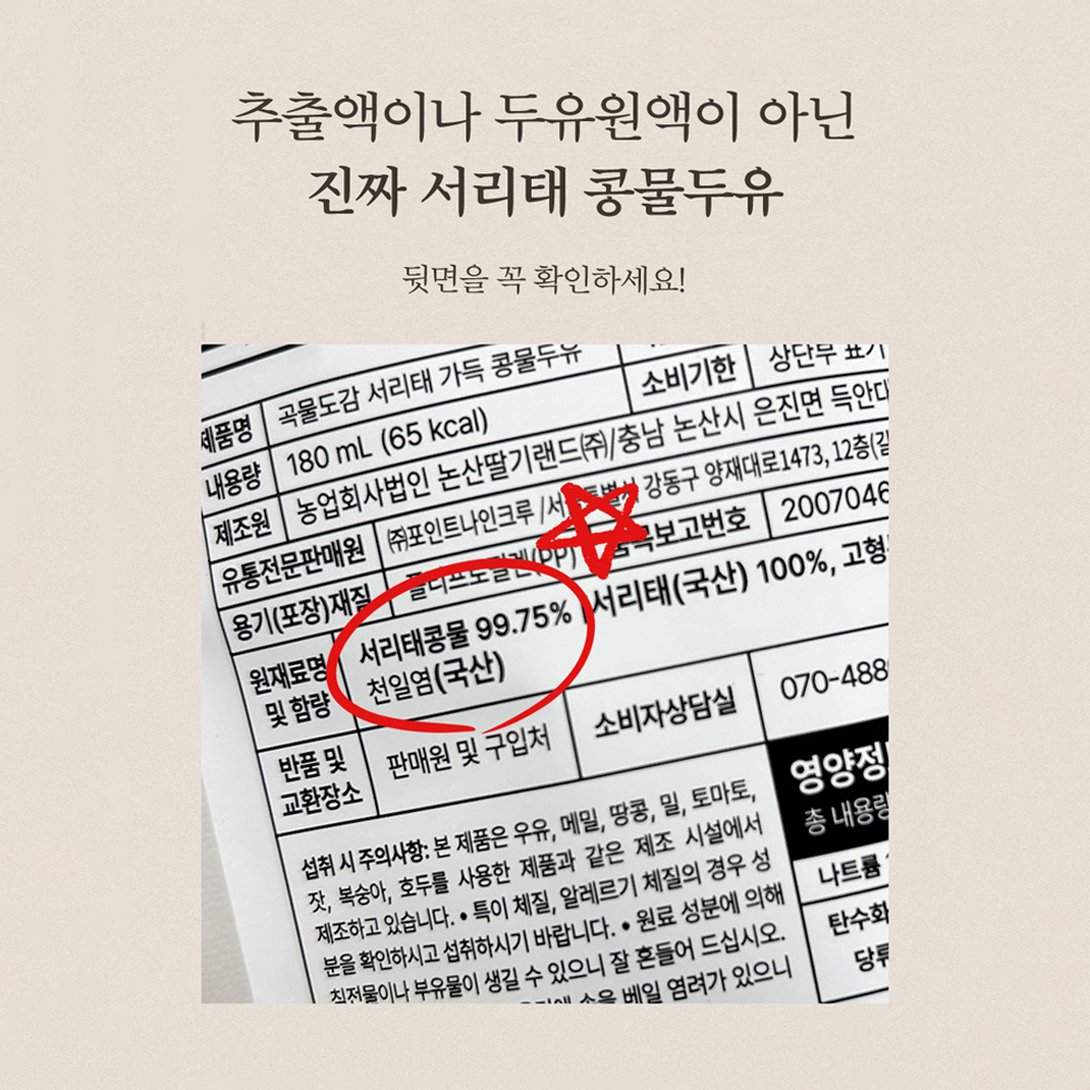 곡물도감 서리태 가득 콩물두유 4