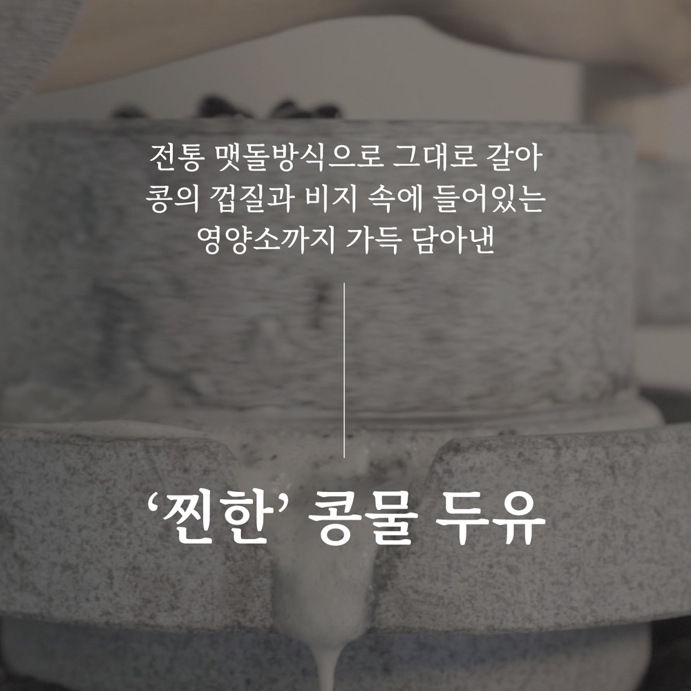 곡물도감 말차 서리태 가득 콩물두유 4