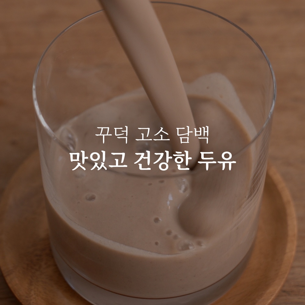 곡물도감 서리태 가득 콩물두유 3