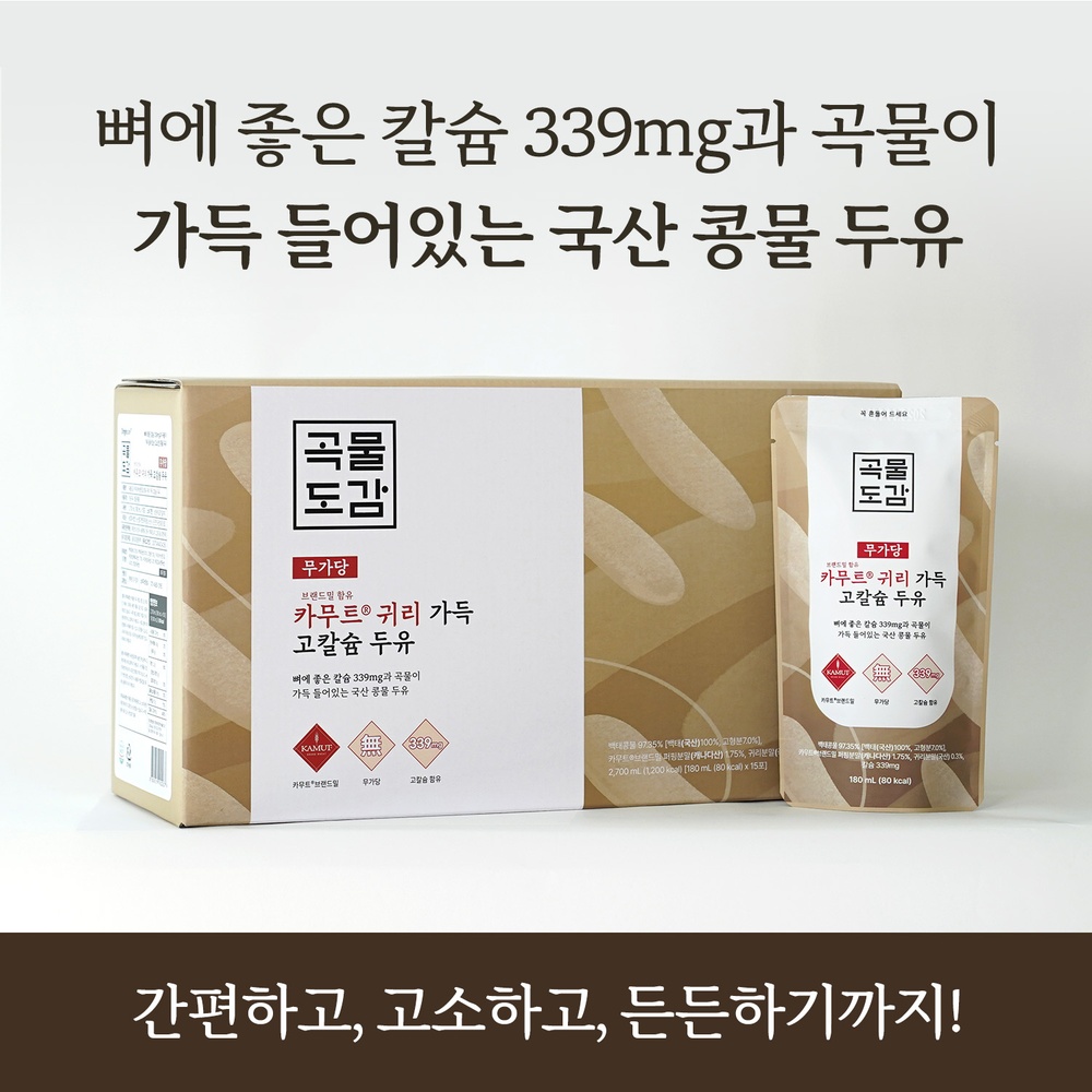곡물도감 카무트 귀리 가득 고칼슘두유 4