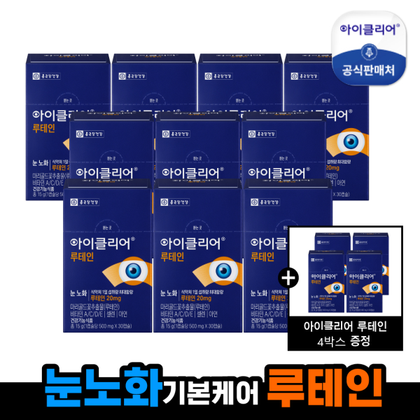 (이번달 중 단하루) 종근당건강 아이클리어 루테인 14개월 (총 14박스)