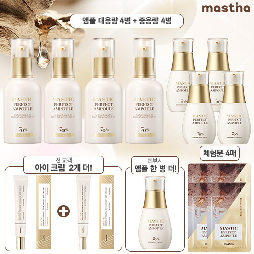[단한번패키지]매스티나 매스틱 퍼펙트 크림앰플 50ml*4병 + 25ml*4+아이크림20ml*2+[무료체험분] 4매 + [리뷰시] 크림앰플 본품 25ml 1병 더!