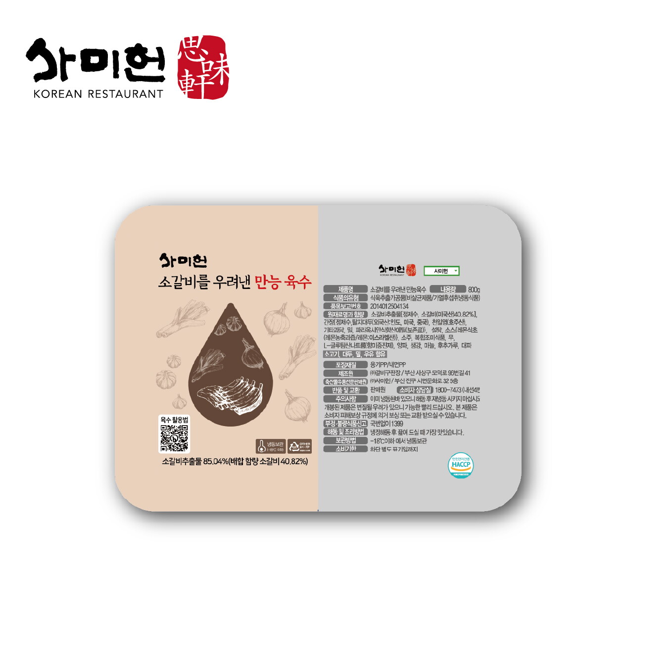 (방송에서만) 사미헌 갈비탕 1kg 5팩 + 만능육수 800g 1팩 (총 5.8kg) 3