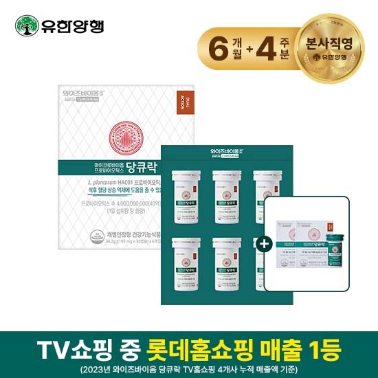 ★[6개월패키지]유한양행 당큐락 6개월분(190mg*30캡슐*6개입)+4주분(190mg*14캡슐*2박스)