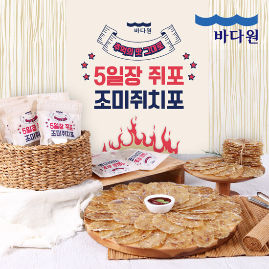 바다원 5일장쥐포 140장 (10장 14팩) 4