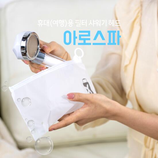 [아로스파] 필터 샤워 헤드 풀세트 (가정용 2개+여행용 1개+섬유필터 23개) 2