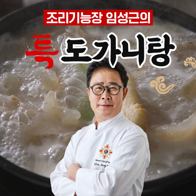 [방송에서만] 조리기능장 임성근의 특 도가니탕 800g *13팩 