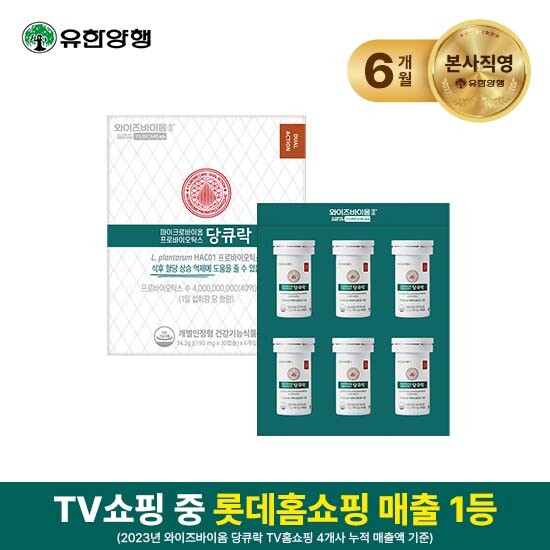 ☆혈당유산균☆[더블구성]유한양행 당큐락 6개월분(190mg*30캡슐*6개입)