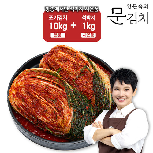 안문숙  포기김치 10kg+석박지 1kg 추가