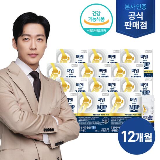 뼈엔 엠비피 MBP 12개월분(130mgX30정X12박스)