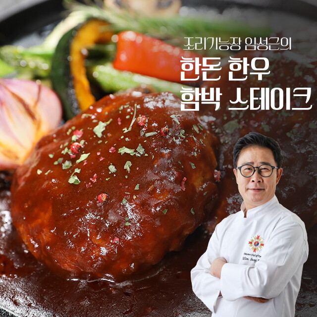 ★방송에서만★임성근의 한돈한우 함박 스테이크 180g x 18팩