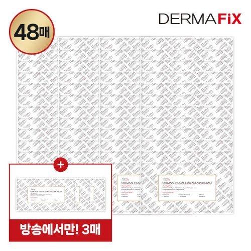 [더마픽스] (매니아)더마픽스 휴멀 콜라겐 마스크팩  48매+(방송에서만)3매 추가