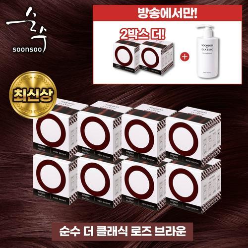 [순수] 방송에서만 순수 더클래식 염색제 8박스 + 2박스+ 샴푸 300ml 1개 3